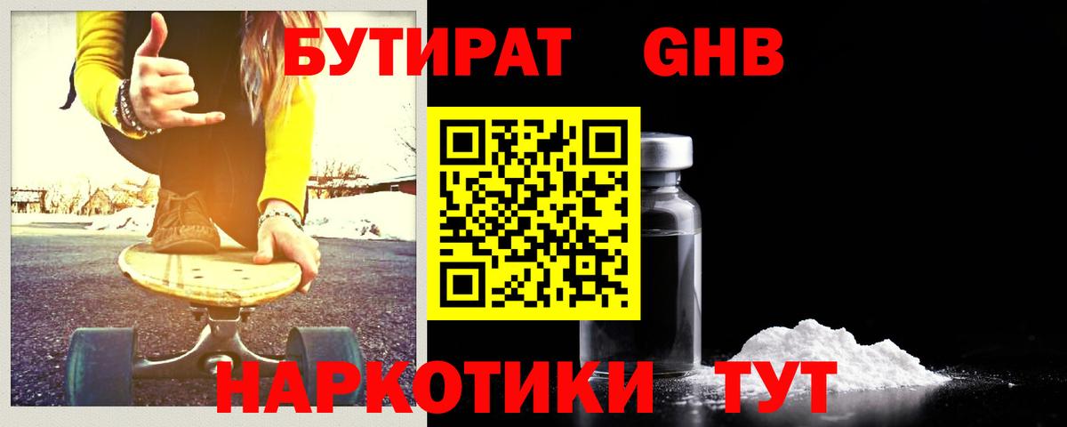 Бутират Butirat  Вход с VPN  Братск 