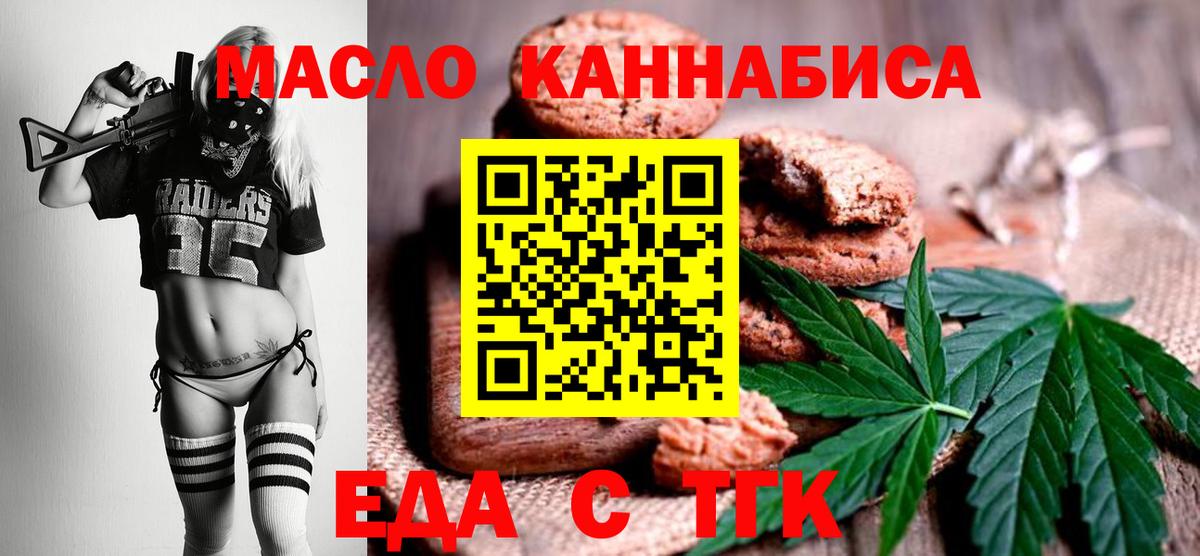 Еда ТГК конопля  Вход с VPN  Братск 
