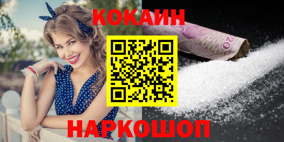 COCAIN Боливия  КОКАИН Колумбийский  Cocaine  Братск  Вход с VPN 