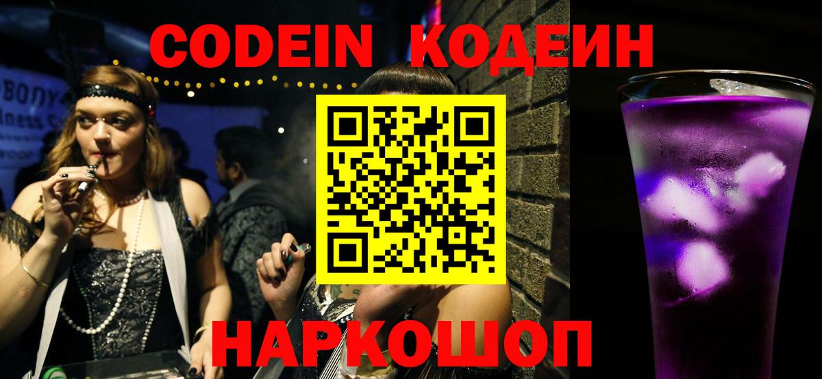 Кодеин напиток Lean (лин)  Вход с VPN  Братск 