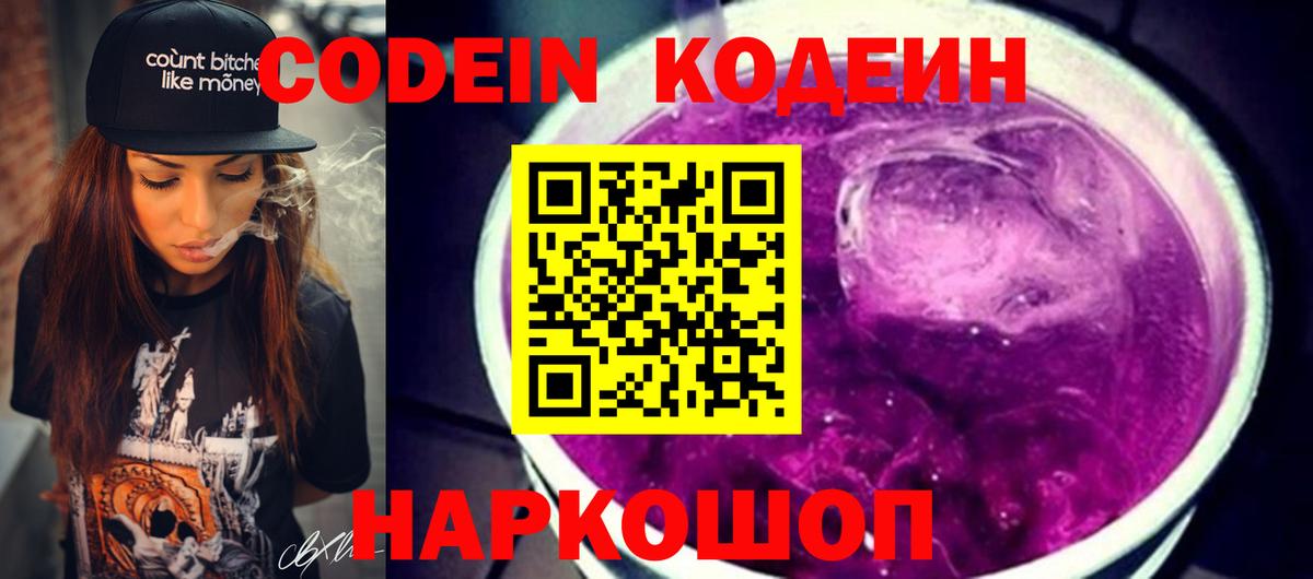 Codein Purple Drank Братск