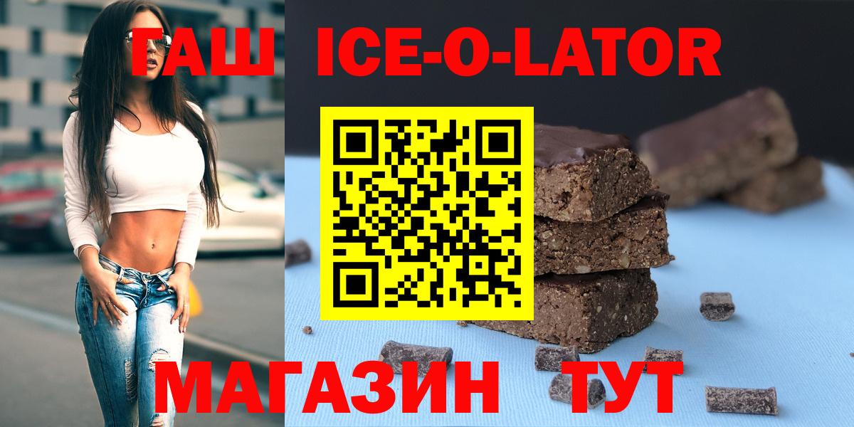 ГАШ 40% ТГК  Вход с VPN  Гашиш  Братск  ГАШ Ice-O-Lator 