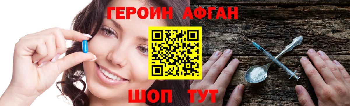 Братск  ГЕРОИН Афган  Вход с VPN 