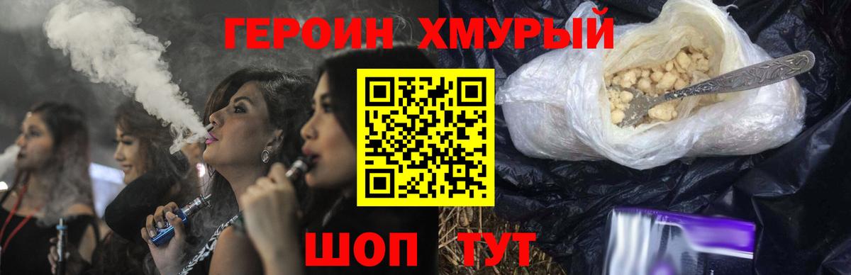 ГЕРОИН VHQ Братск