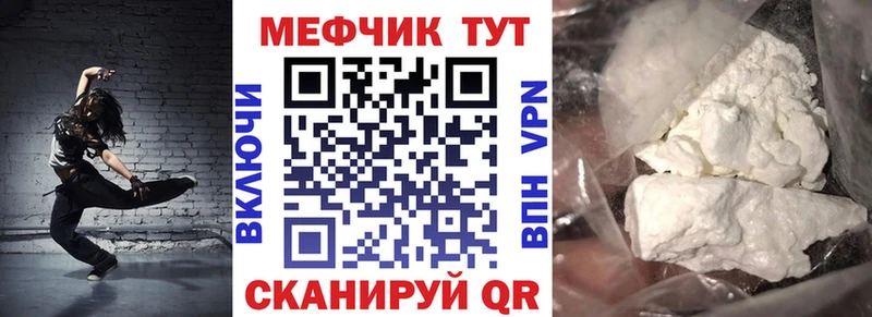 МЯУ-МЯУ кристаллы  Братск 