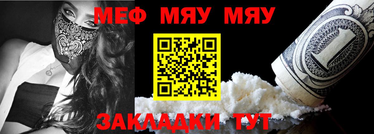 МЯУ-МЯУ кристаллы  МЯУ-МЯУ  МЯУ-МЯУ  Вход с VPN  МЯУ-МЯУ мяу мяу  Братск 