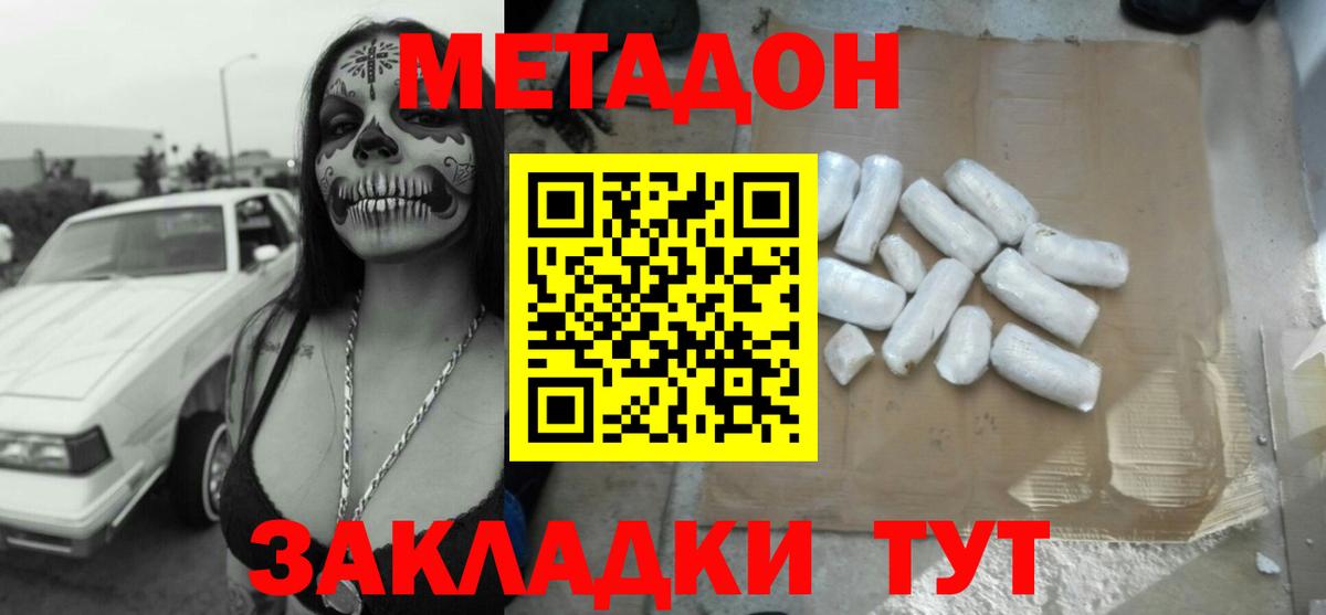 МЕТАДОН кристалл Братск
